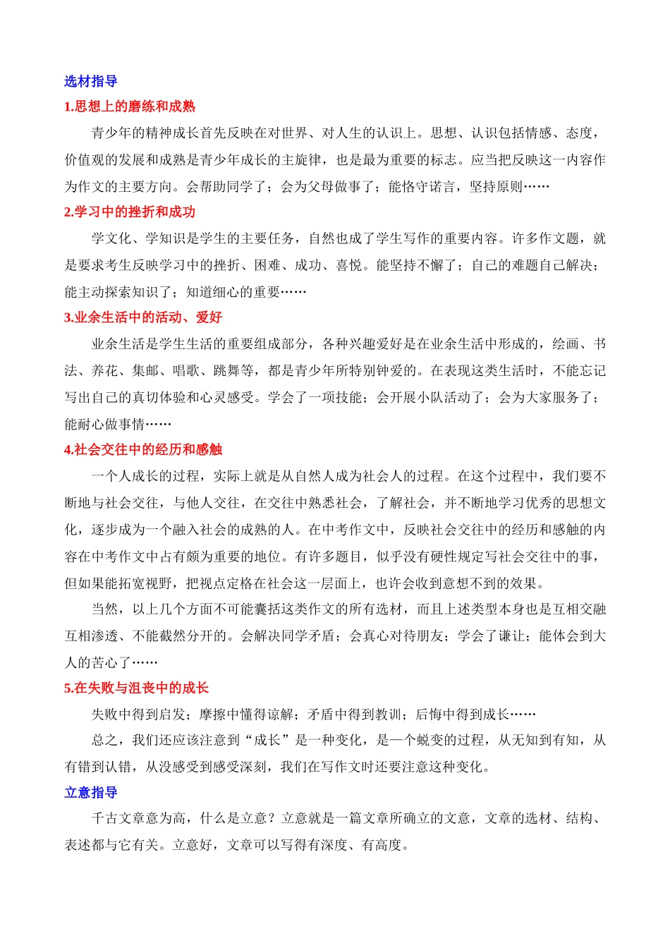 成长类作文01：成长选材与立意_中考语文.docx_第3页