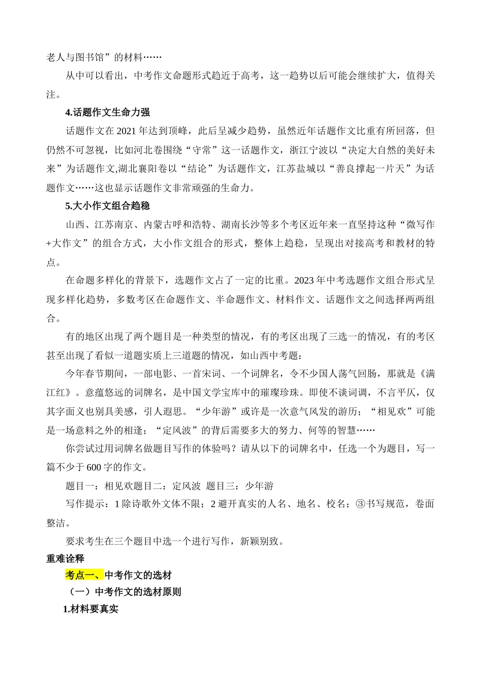 重难点11 作文的选材构思_中考语文.docx_第2页