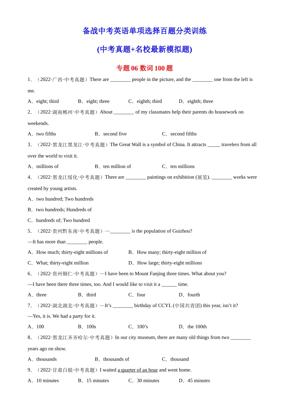 专题06 数词100题-中考英语单项选择百题分类训练(中考真题+名地最新模拟题)_中考英语.docx_第1页