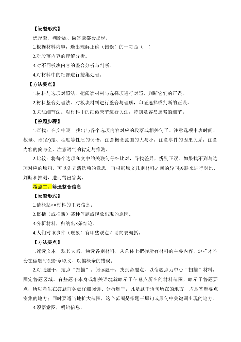 重难点08 非连续性阅读_中考语文.docx_第2页