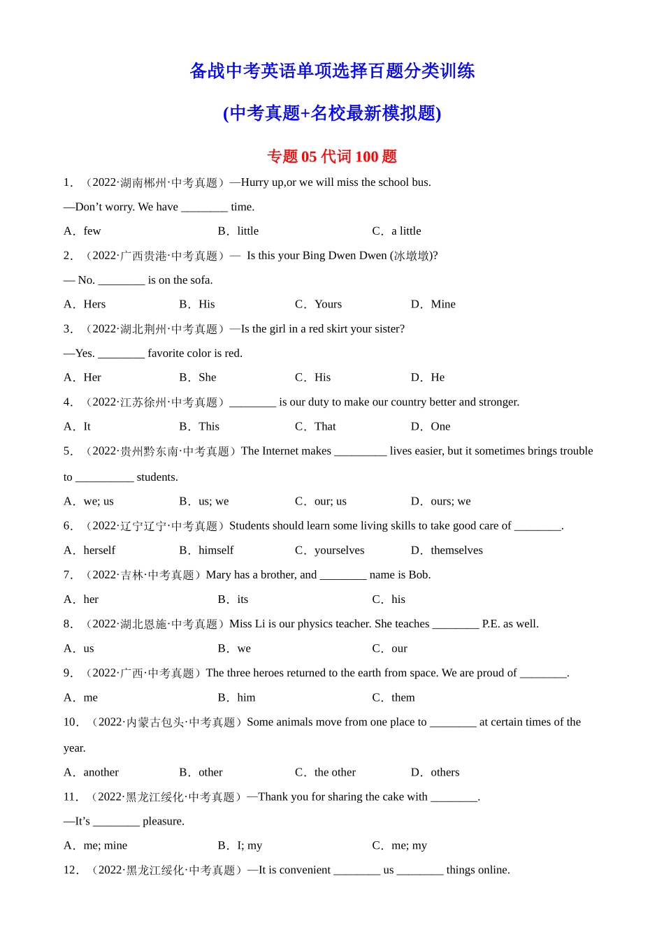 专题05 代词100题-中考英语单项选择百题分类训练(中考真题+名地最新模拟题)_中考英语.docx_第1页