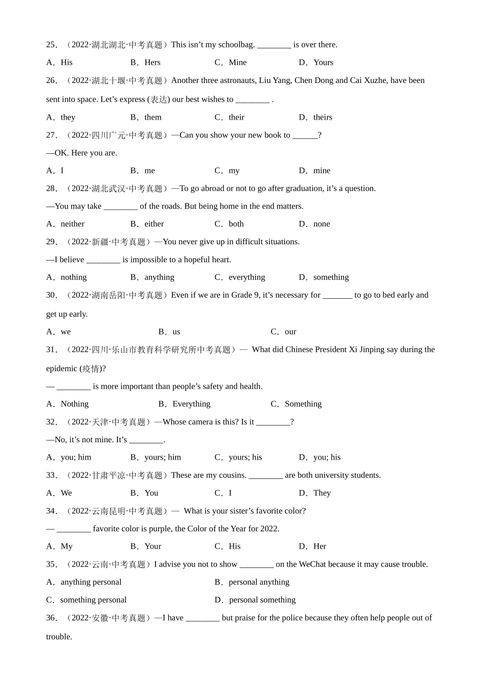 专题05 代词100题-中考英语单项选择百题分类训练(中考真题+名地最新模拟题)_中考英语.docx_第3页