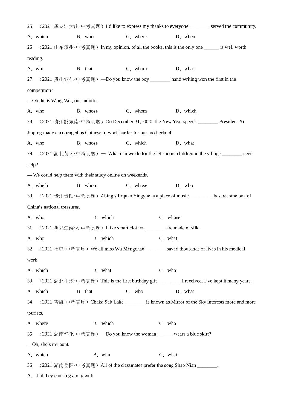 专题01 定语从句100题-中考英语单项选择百题分类训练(中考真题+名地最新模拟题)_中考英语.docx_第3页