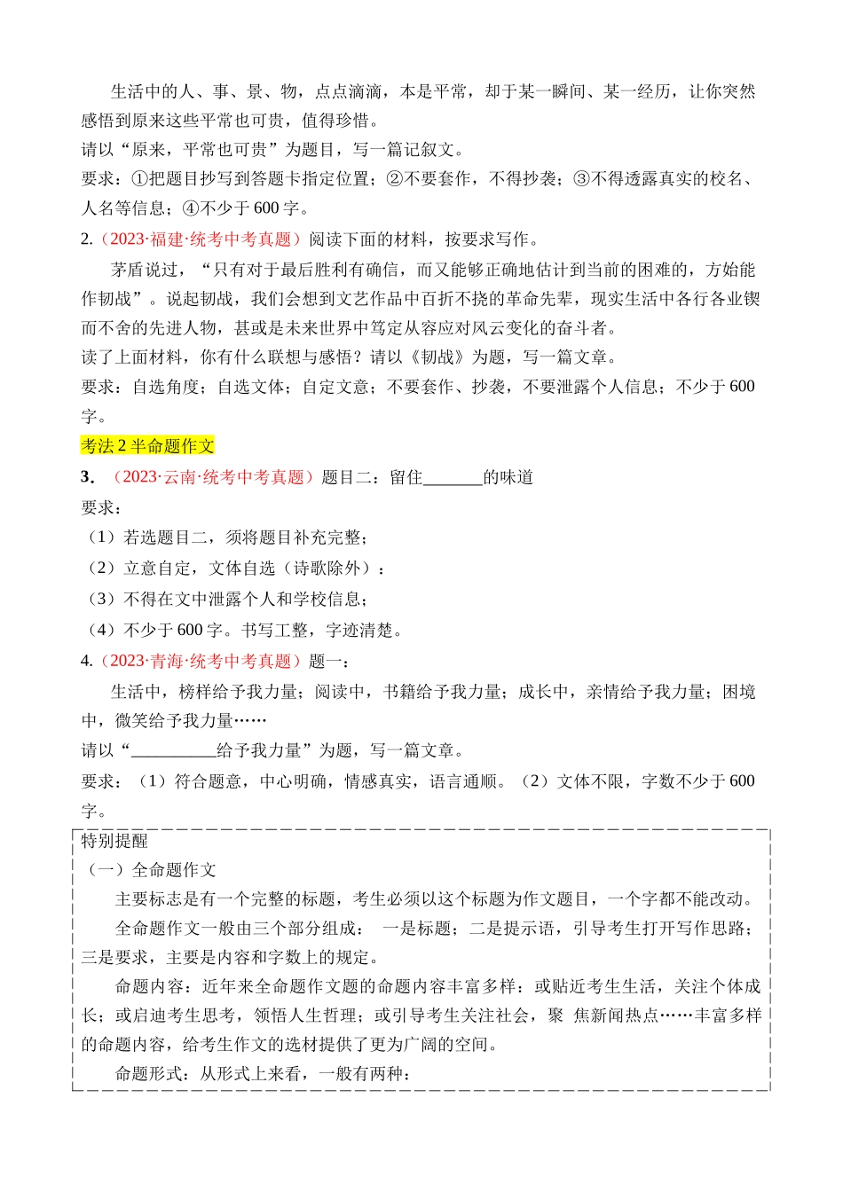 专题12 写作_中考语文.docx_第2页