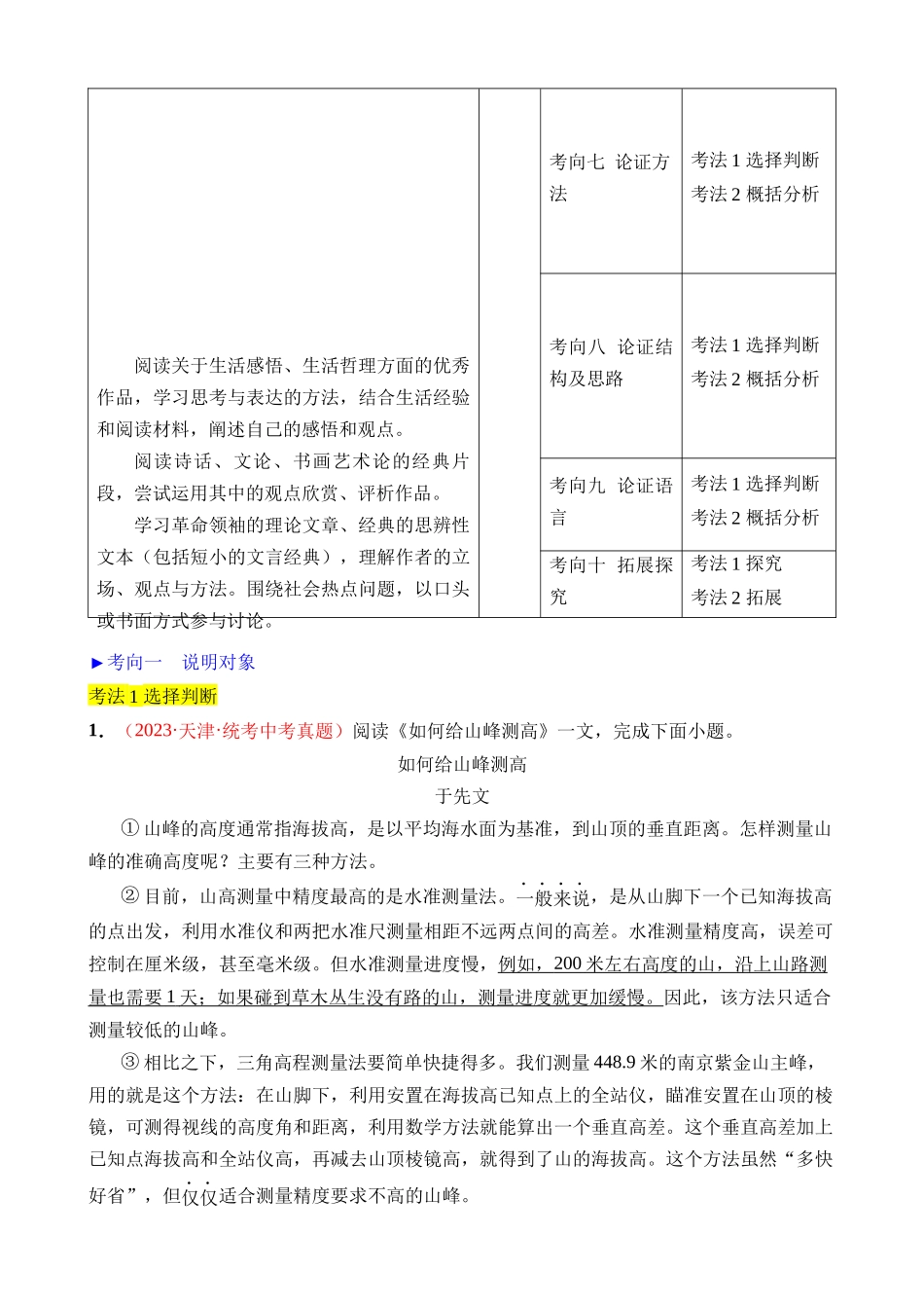 专题11 实用类文本阅读_中考语文.docx_第2页