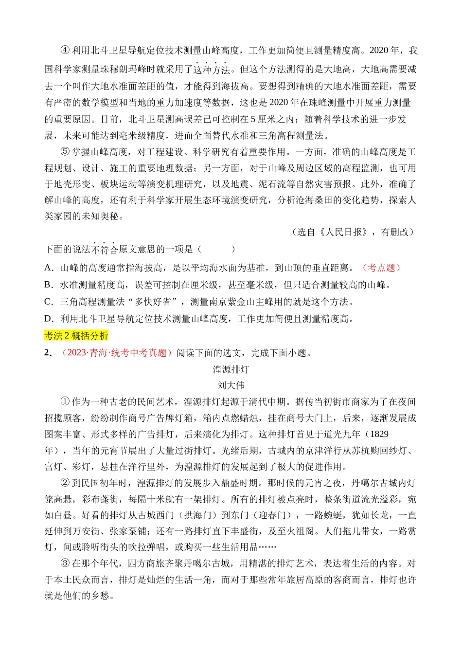 专题11 实用类文本阅读_中考语文.docx_第3页