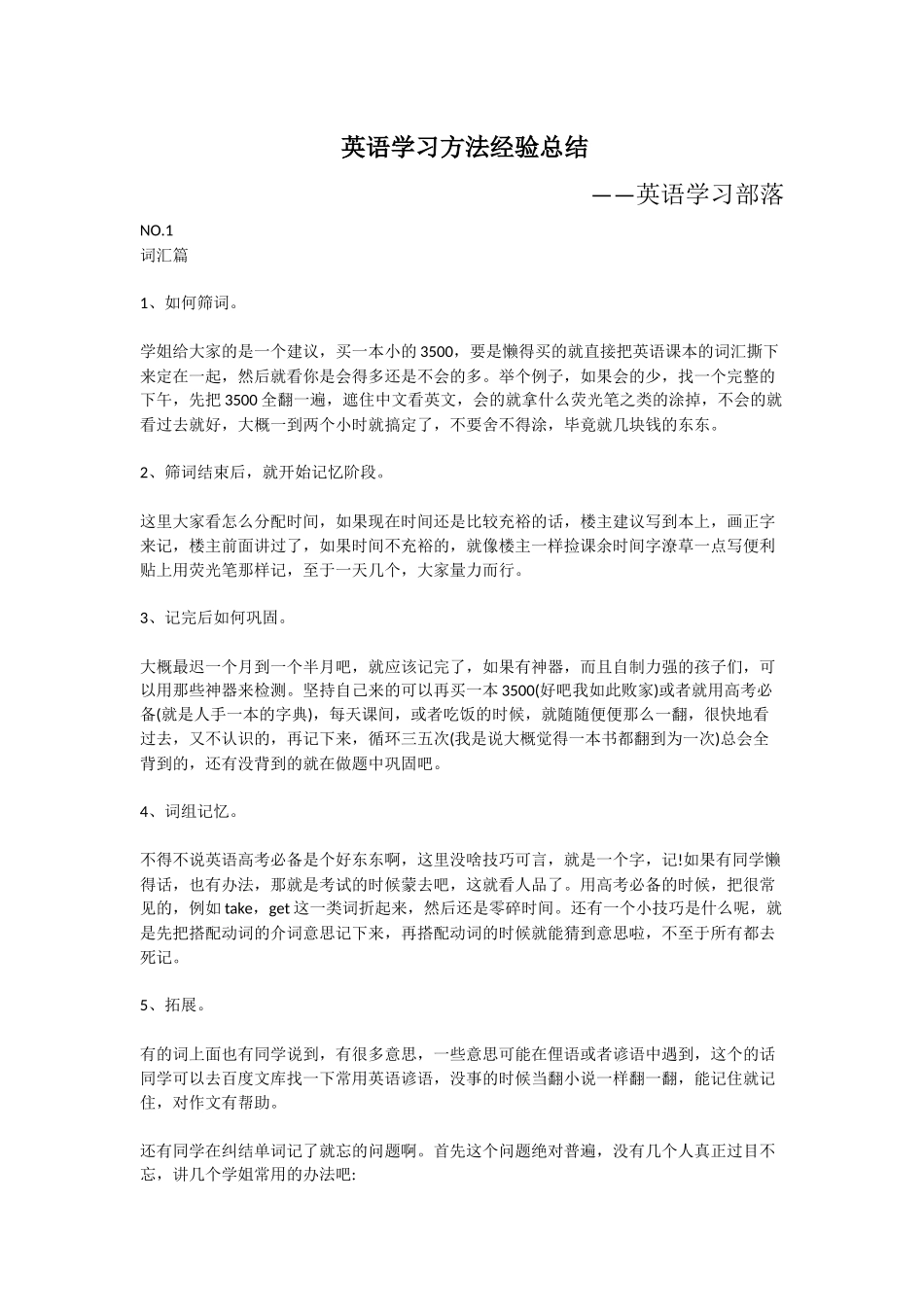 英语学习方法经验总结_中考英语.docx_第1页