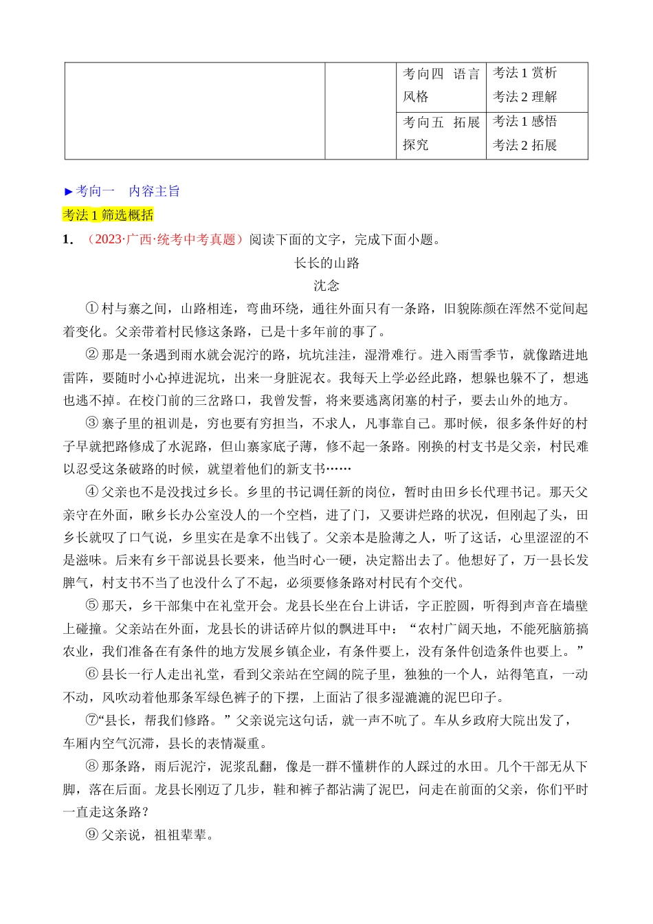 专题10 文学类文本阅读_中考语文.docx_第2页