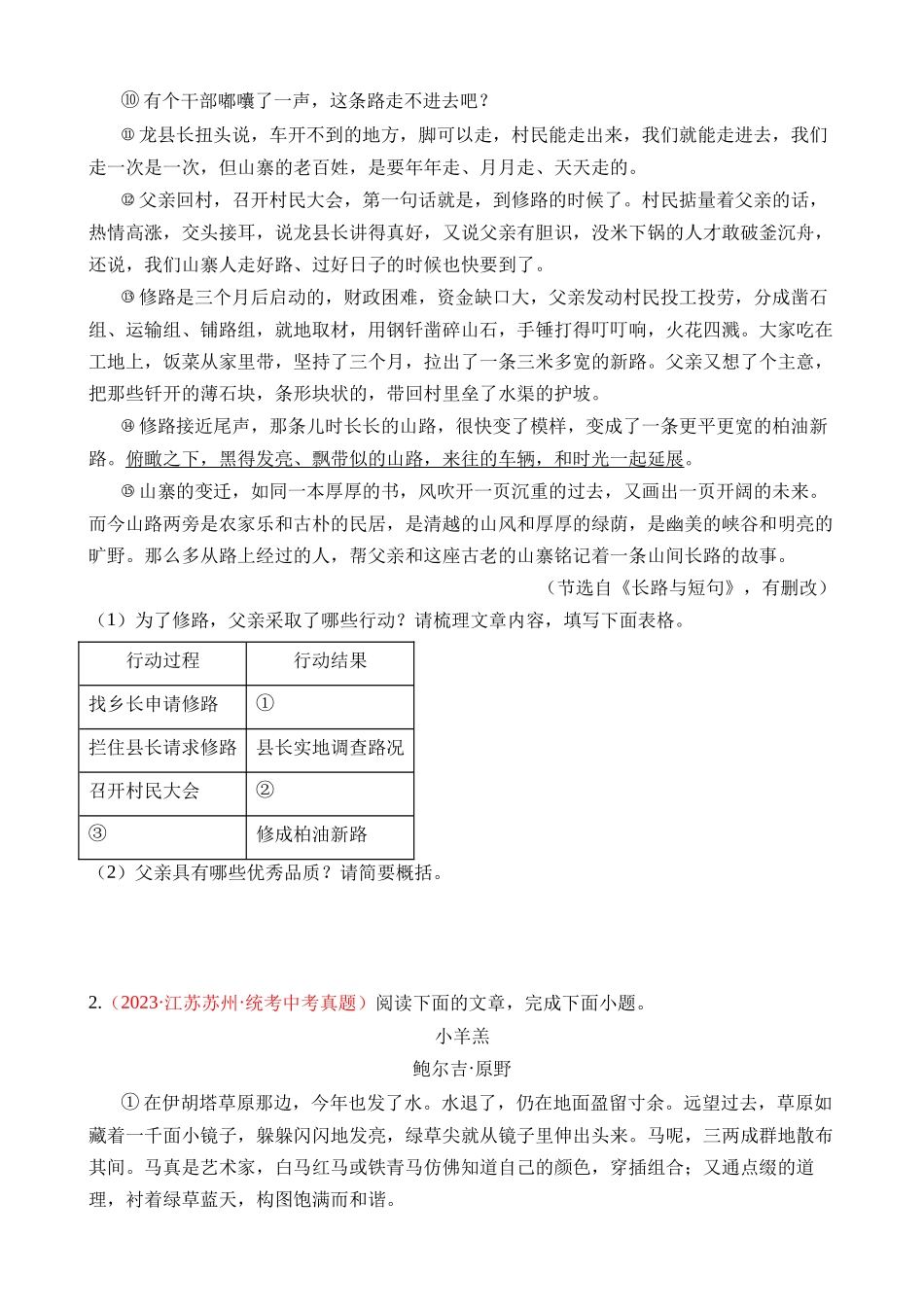 专题10 文学类文本阅读_中考语文.docx_第3页