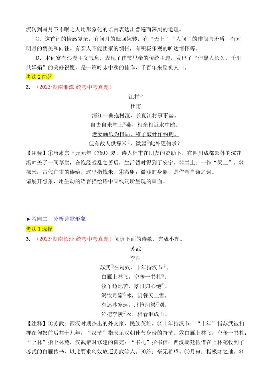 专题08 古诗鉴赏_中考语文.docx_第2页