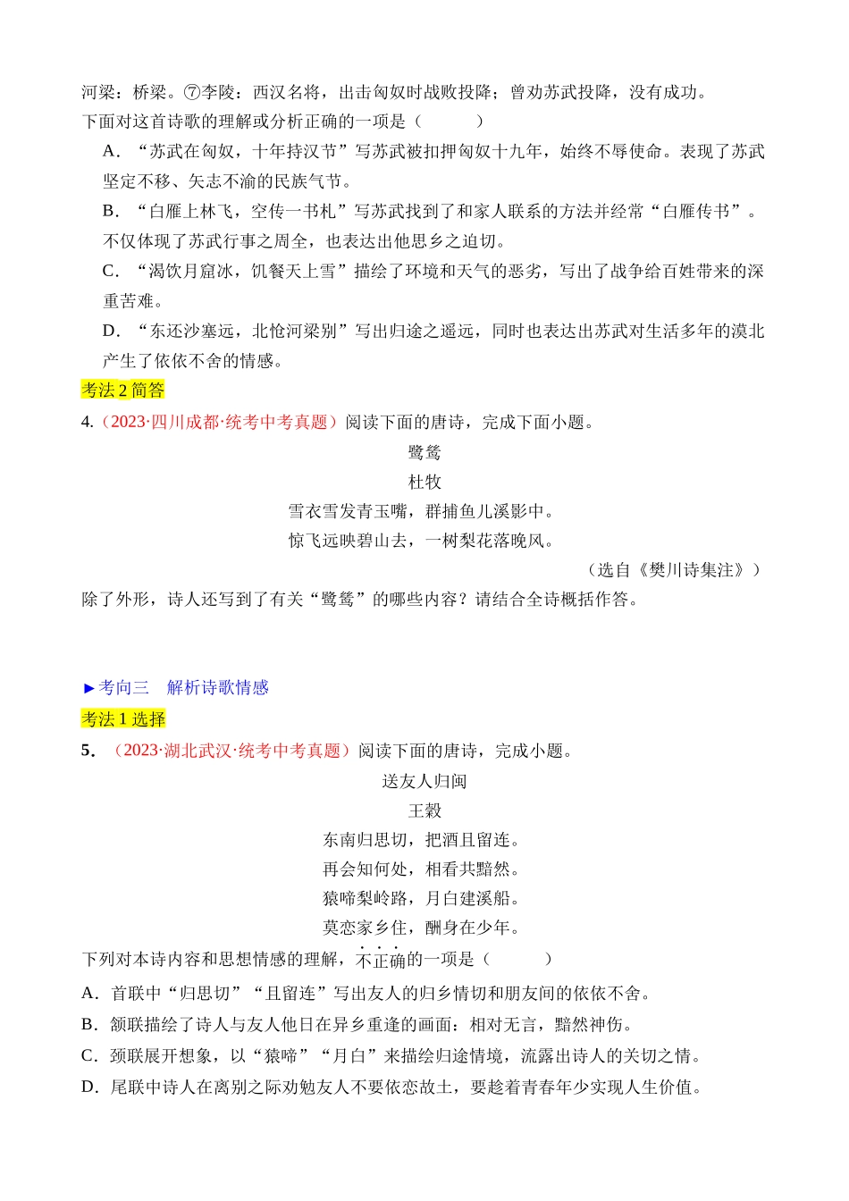 专题08 古诗鉴赏_中考语文.docx_第3页