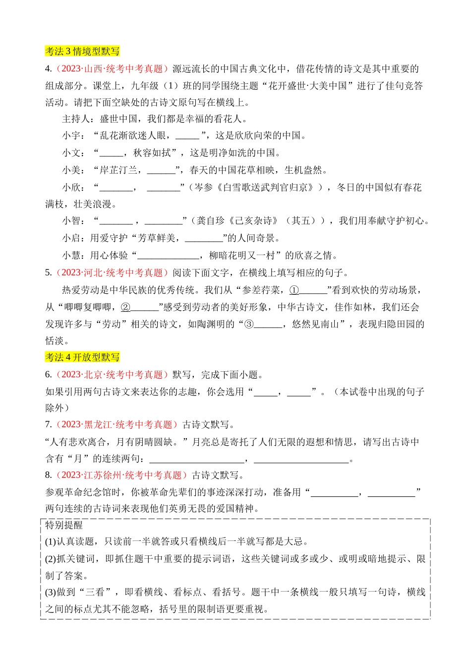 专题05 名句名篇默写_中考语文.docx_第2页