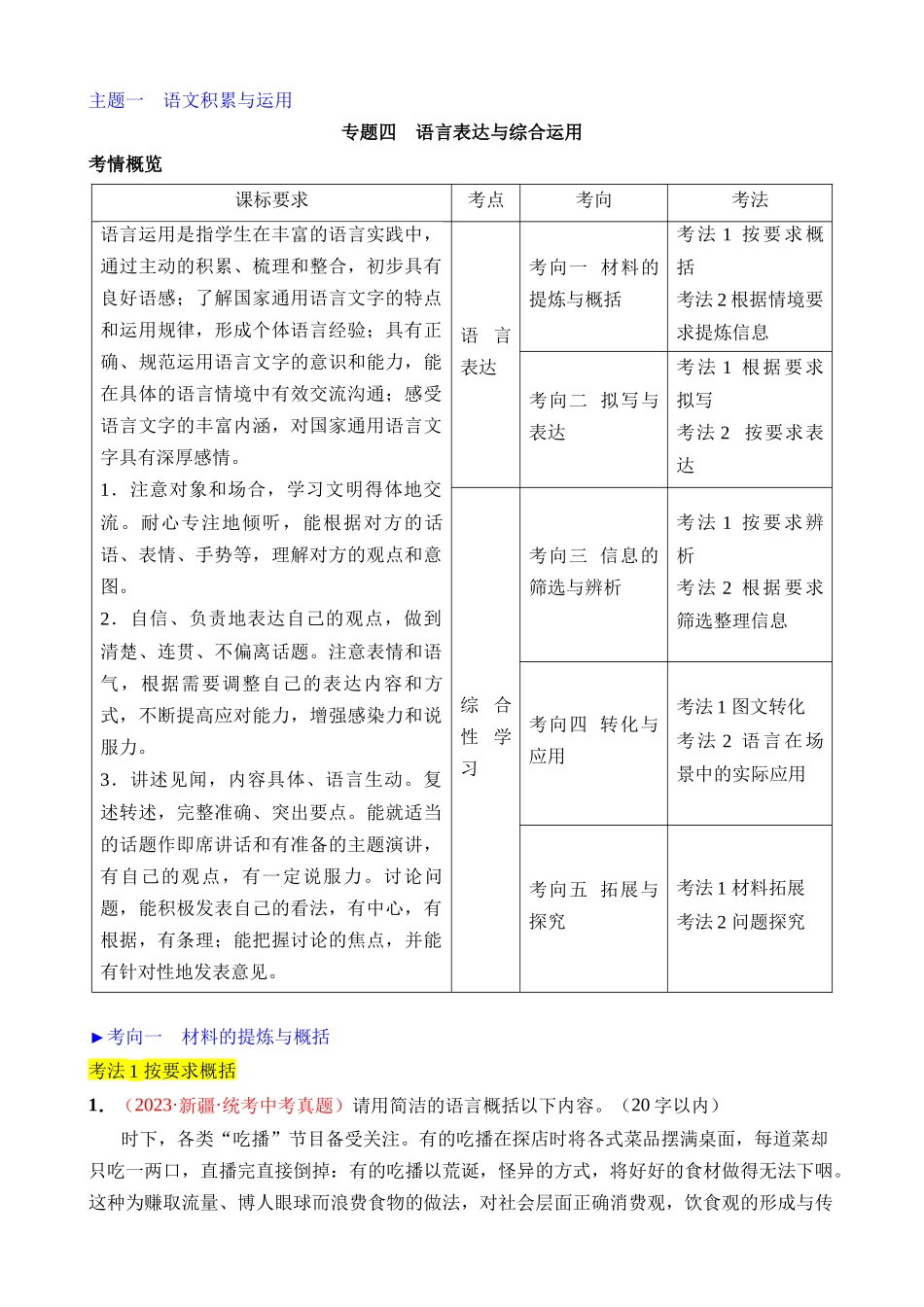 专题04 语言表达与综合运用_中考语文.docx_第1页