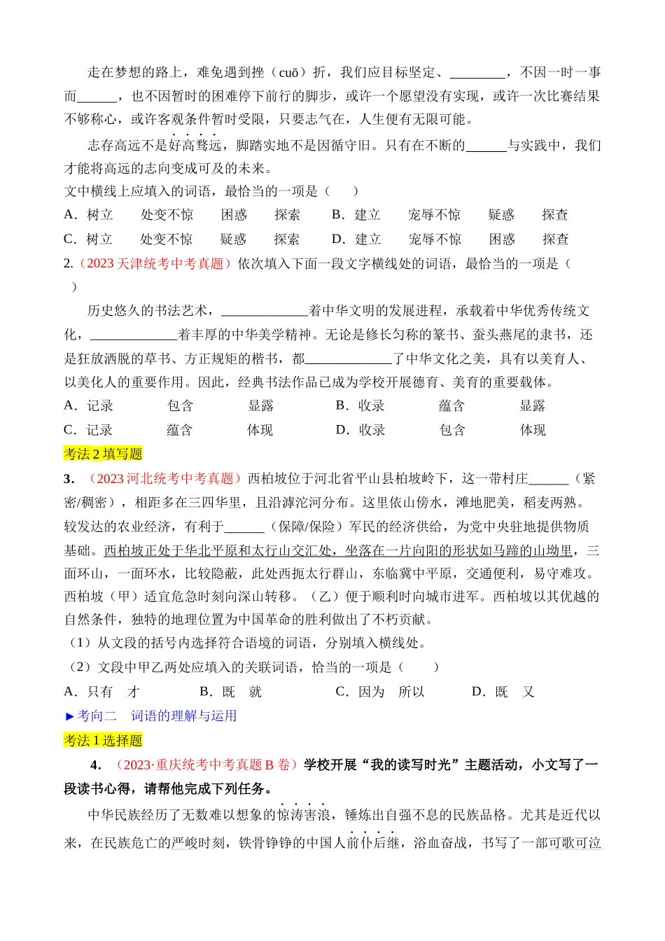 专题02 词语运用_中考语文.docx_第2页