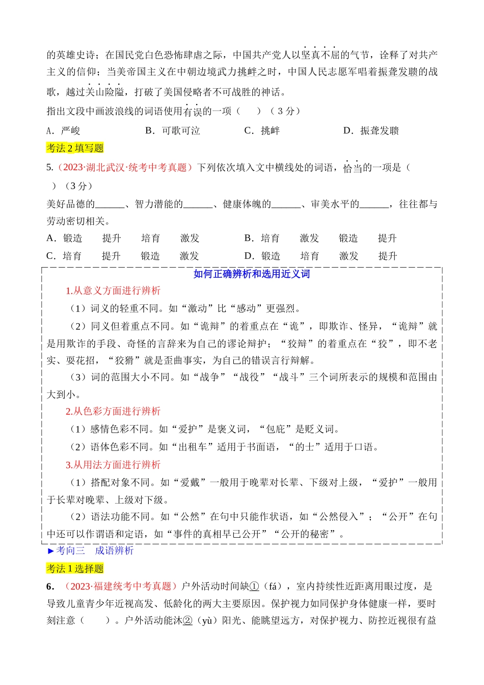 专题02 词语运用_中考语文.docx_第3页