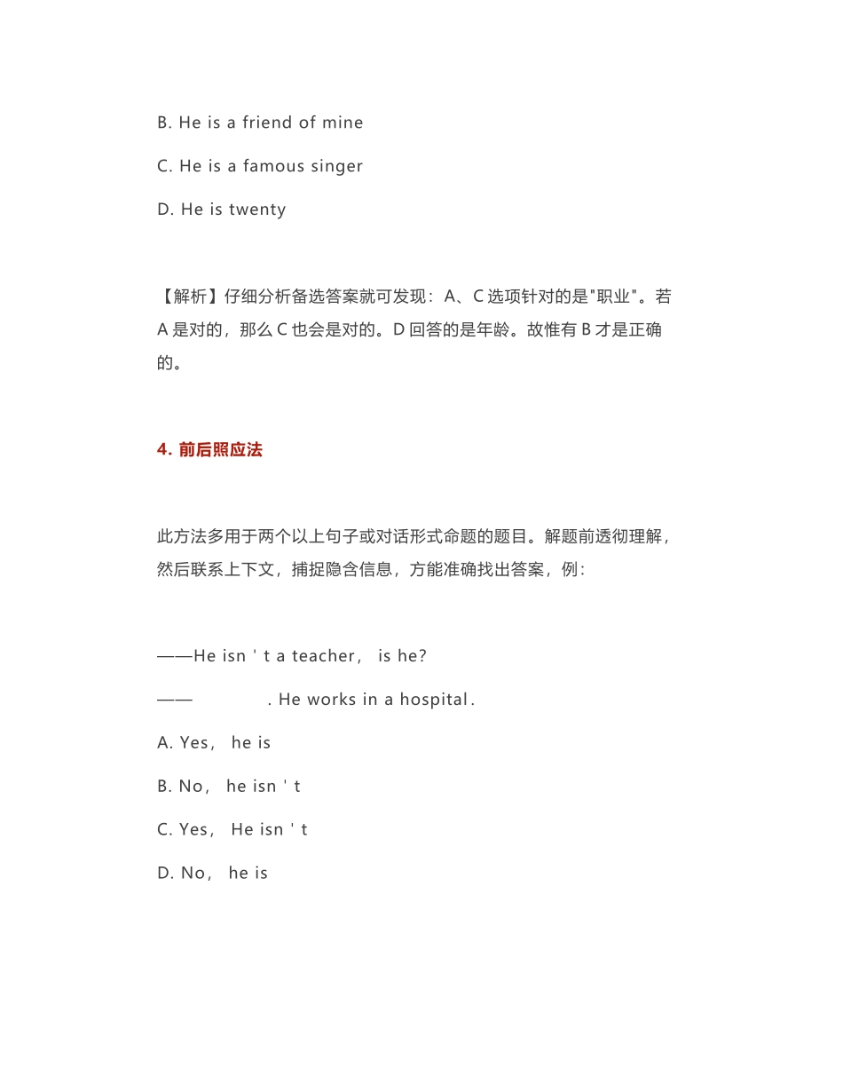 【中考英语】单选题答题技巧_中考英语.docx_第3页