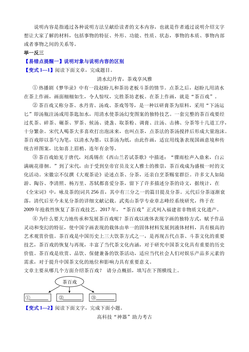 易错点13 说明文-理解内容、筛选信息（注意说明对象与说明内容的区别）_中考语文.docx_第2页