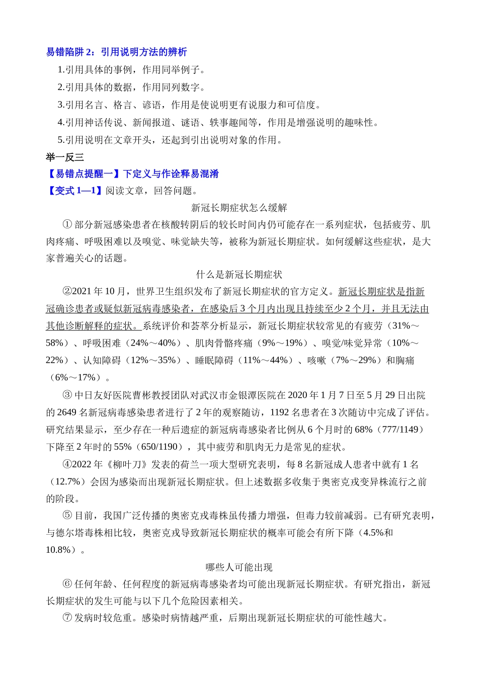 易错点11 说明文-说明方法（掌握说明方法的语言标志）_中考语文.docx_第2页