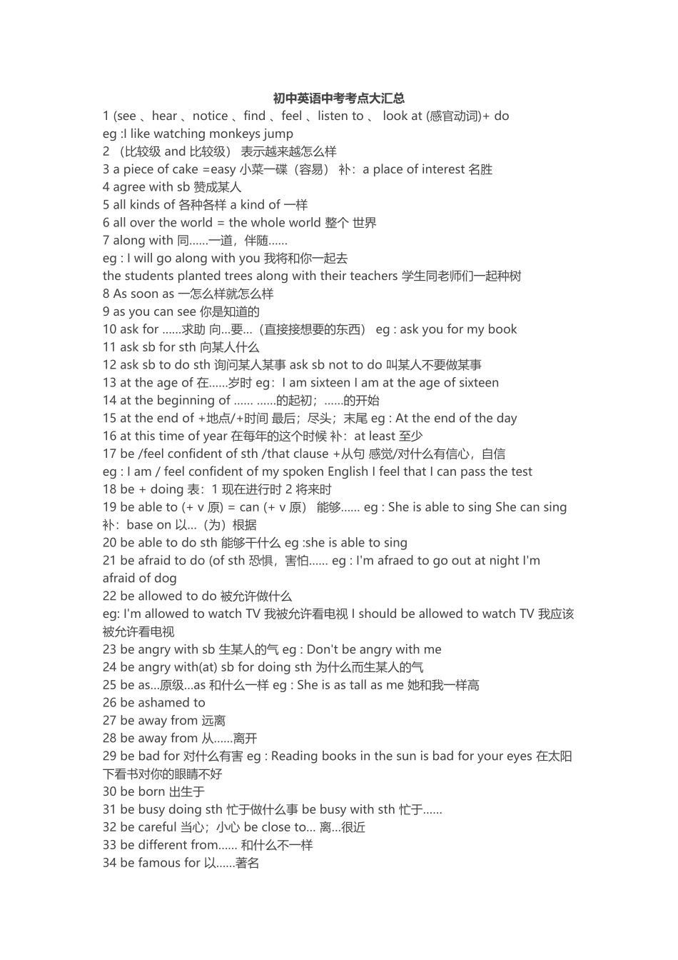 【初中英语】考点大汇总_中考英语.docx_第1页