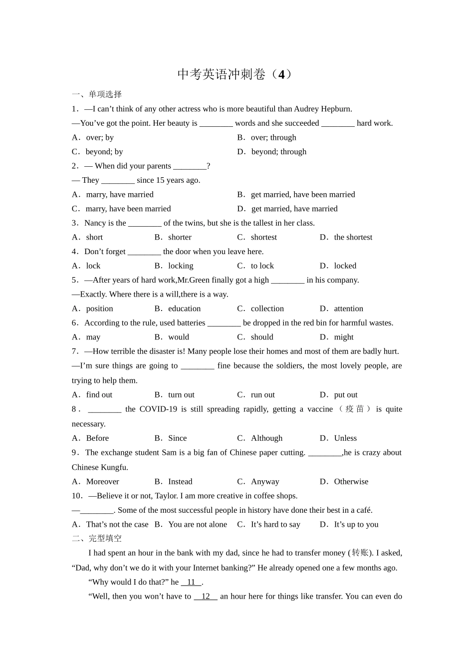 中考英语冲刺模拟卷（4）_中考英语.doc_第1页