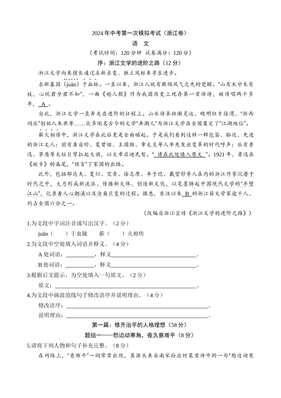 语文（浙江卷）_中考语文.docx_第1页