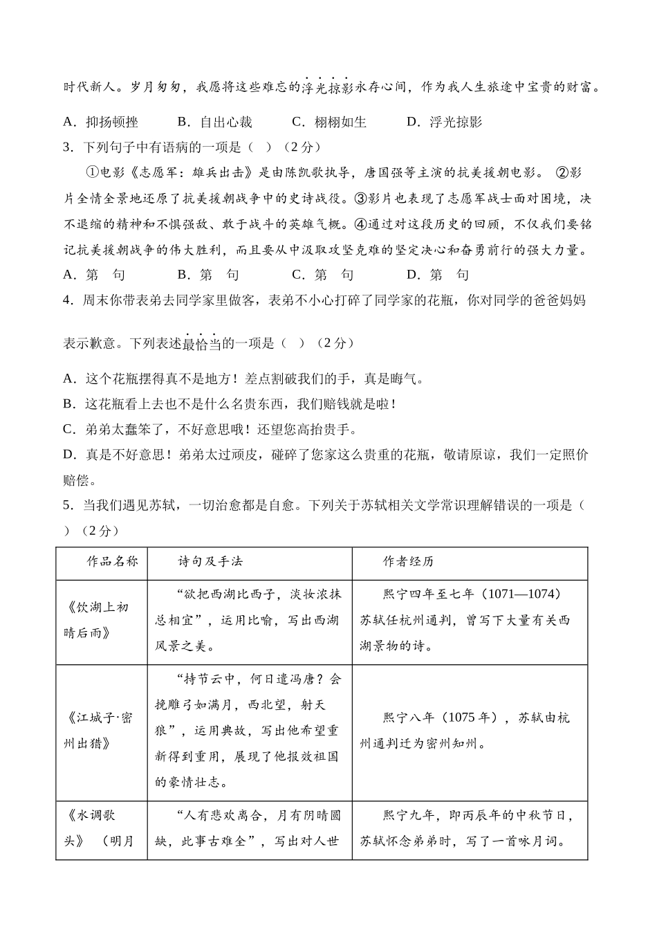 语文（长沙卷）_中考语文.docx_第2页