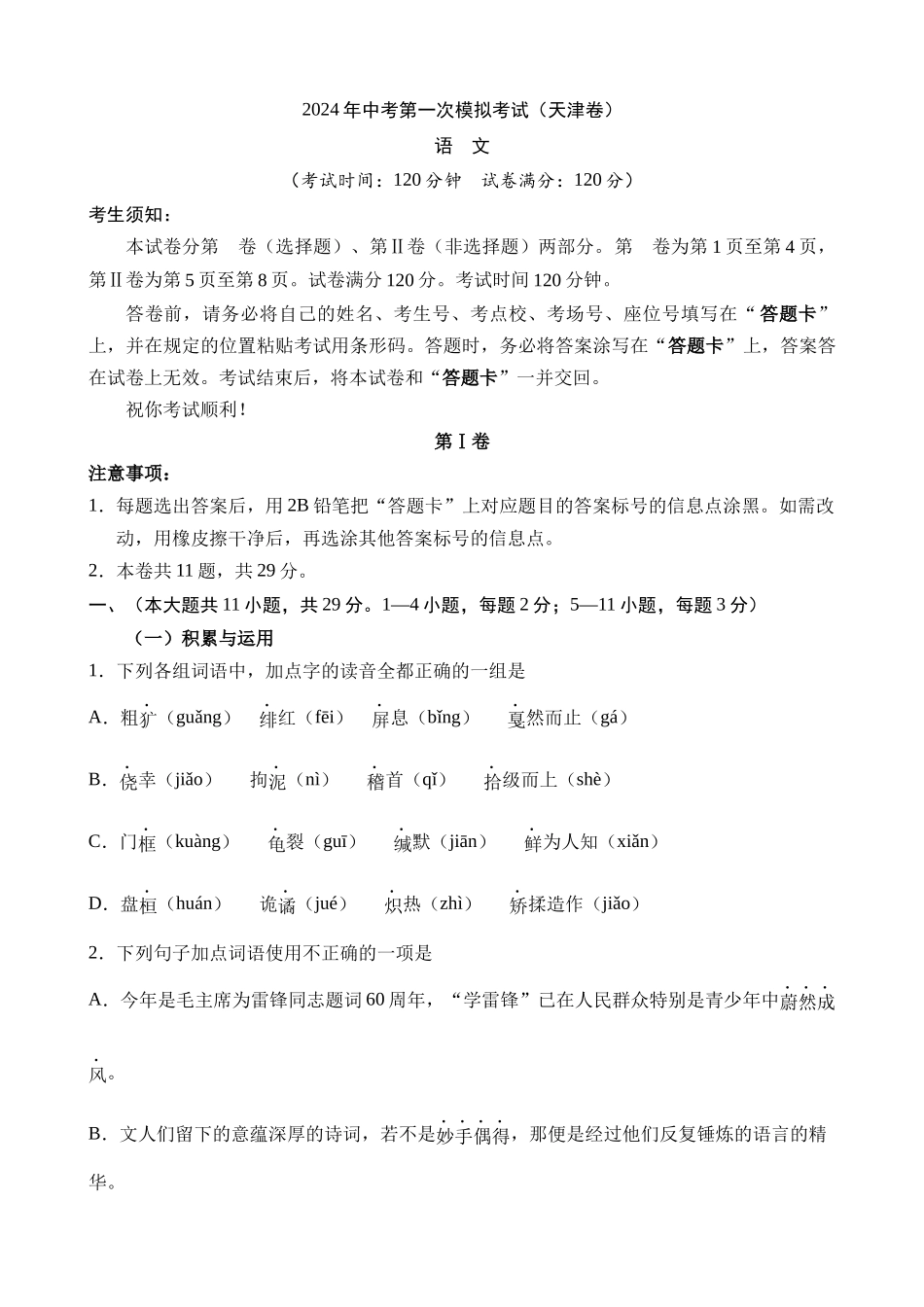 语文（天津卷）_中考语文.docx_第1页