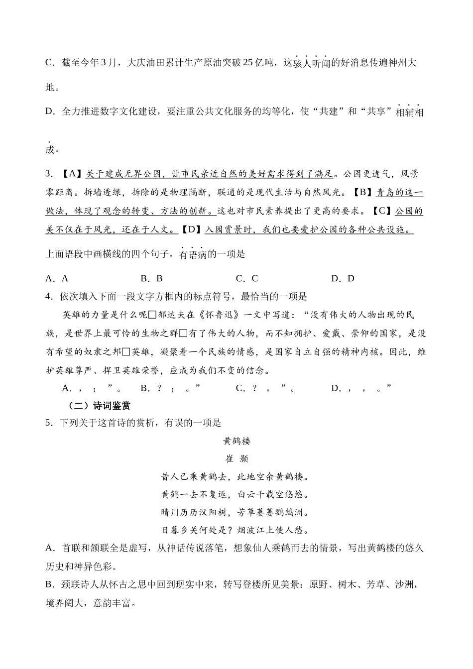 语文（天津卷）_中考语文.docx_第2页