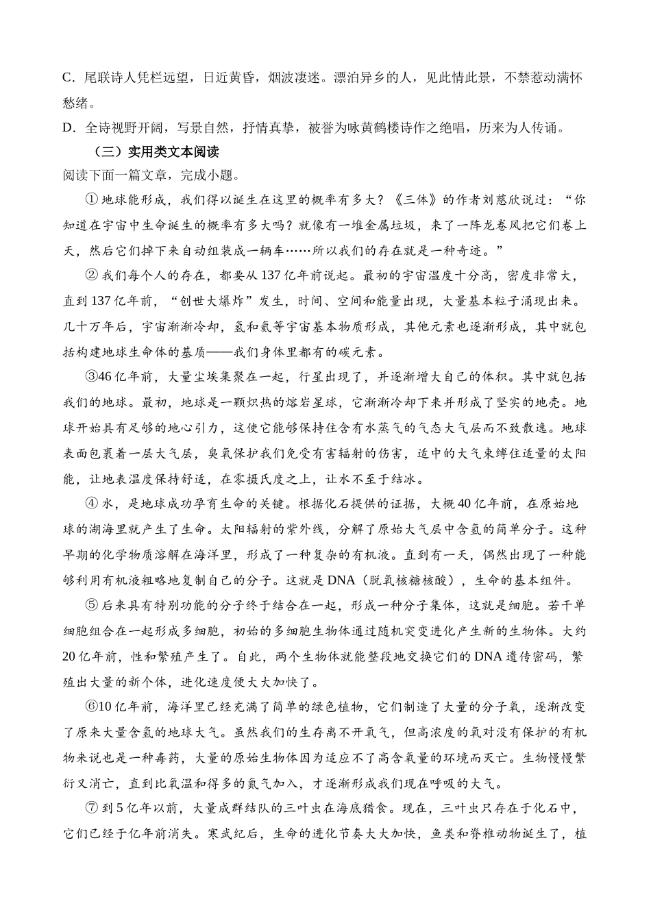 语文（天津卷）_中考语文.docx_第3页