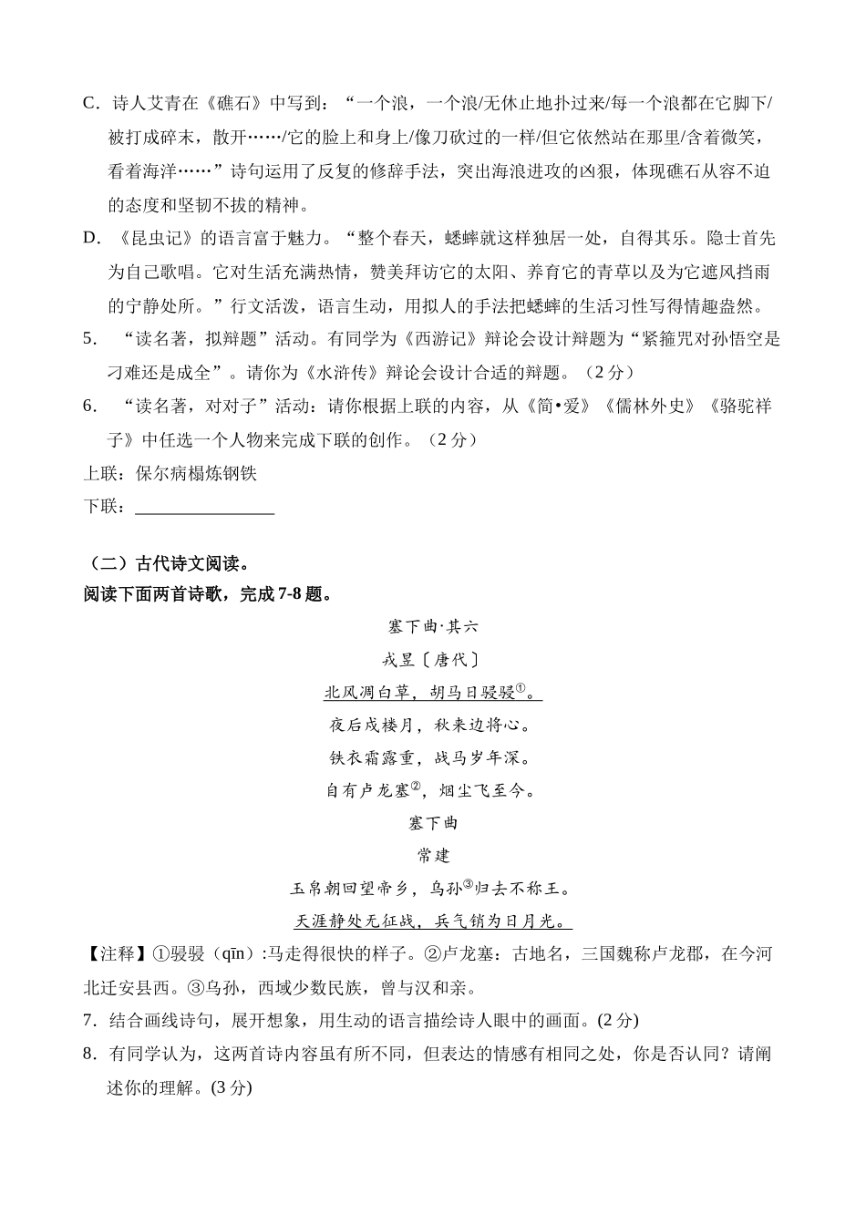 语文（苏州卷）_中考语文.docx_第3页