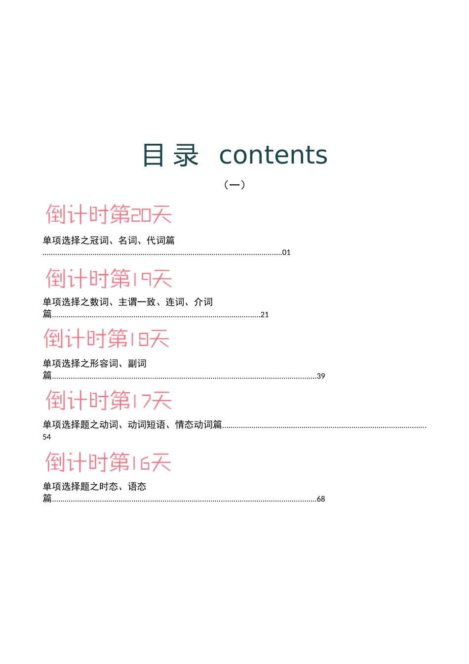 英语（一）-2024年中考考前20天终极冲刺攻略_中考英语.docx_第1页