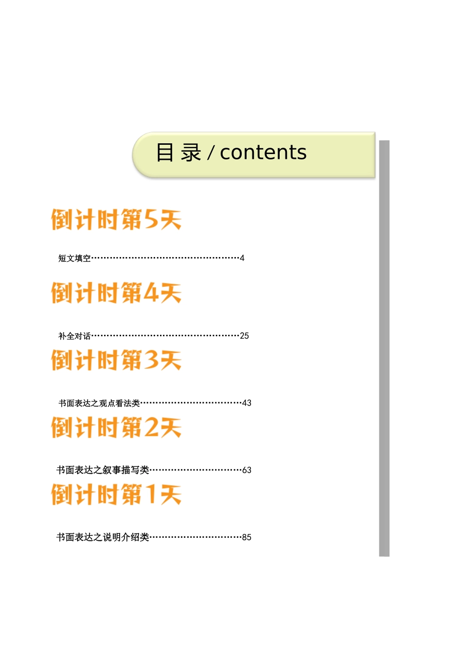 英语（四）-2024年中考考前20天终极冲刺攻略_中考英语.docx_第1页