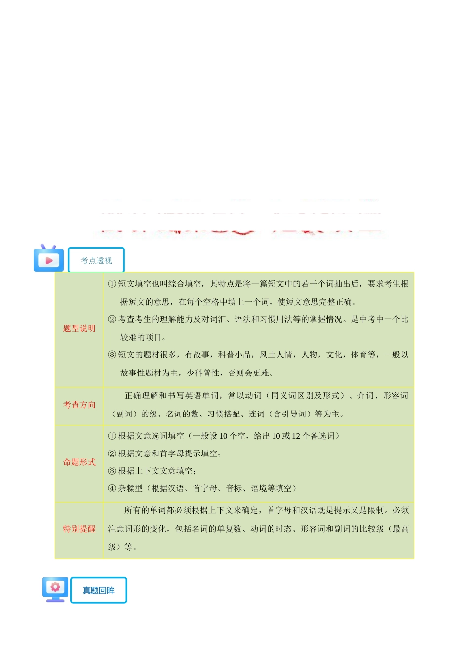 英语（四）-2024年中考考前20天终极冲刺攻略_中考英语.docx_第2页