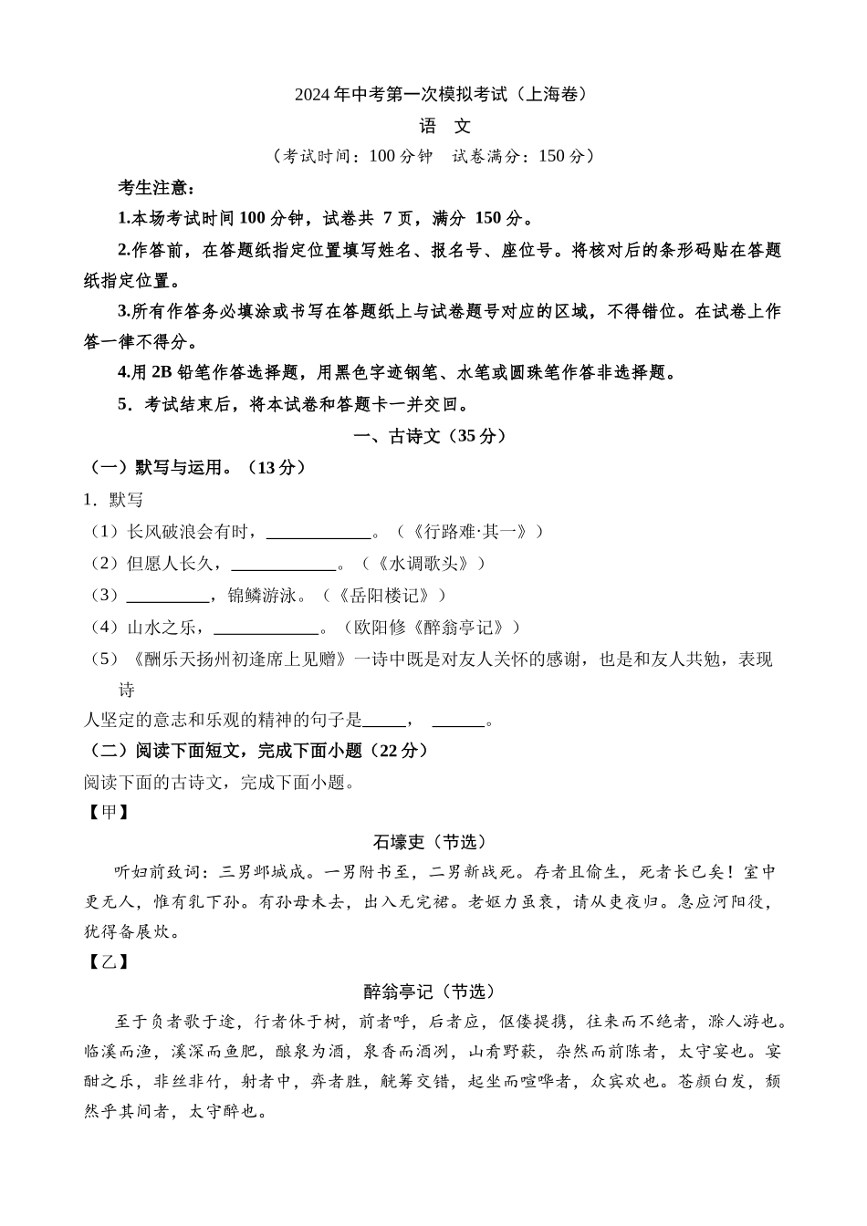 语文（上海卷）_中考语文.docx_第1页