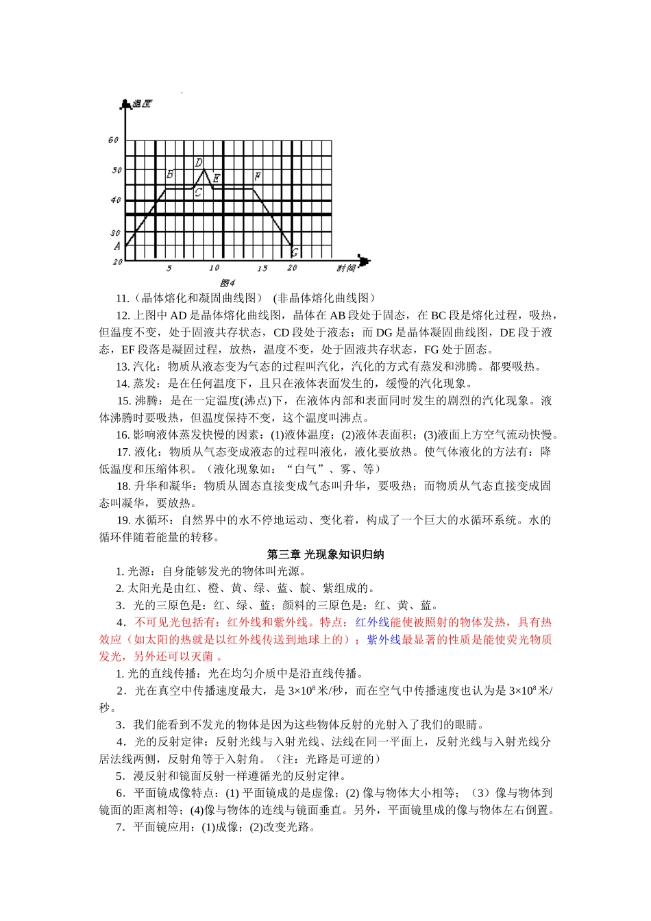 初三物理知识点_3 (1)_中考物理.doc_第2页