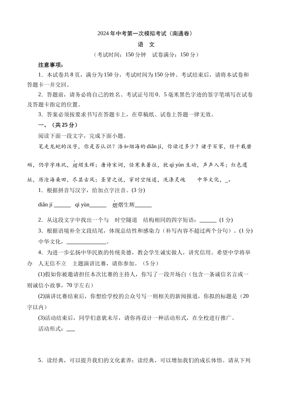 语文（南通卷）_中考语文.docx_第1页