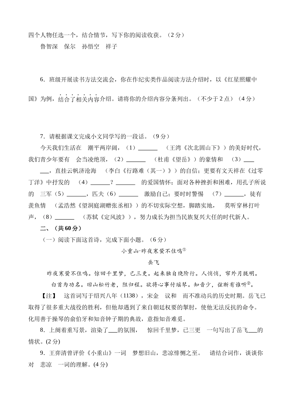 语文（南通卷）_中考语文.docx_第2页