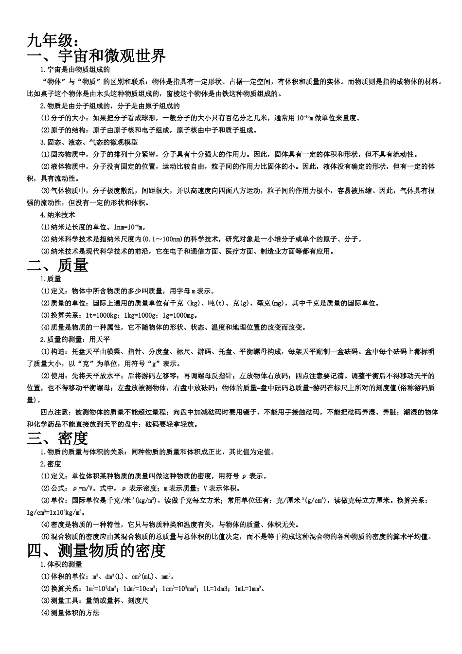 初三物理知识点_中考物理.doc_第2页