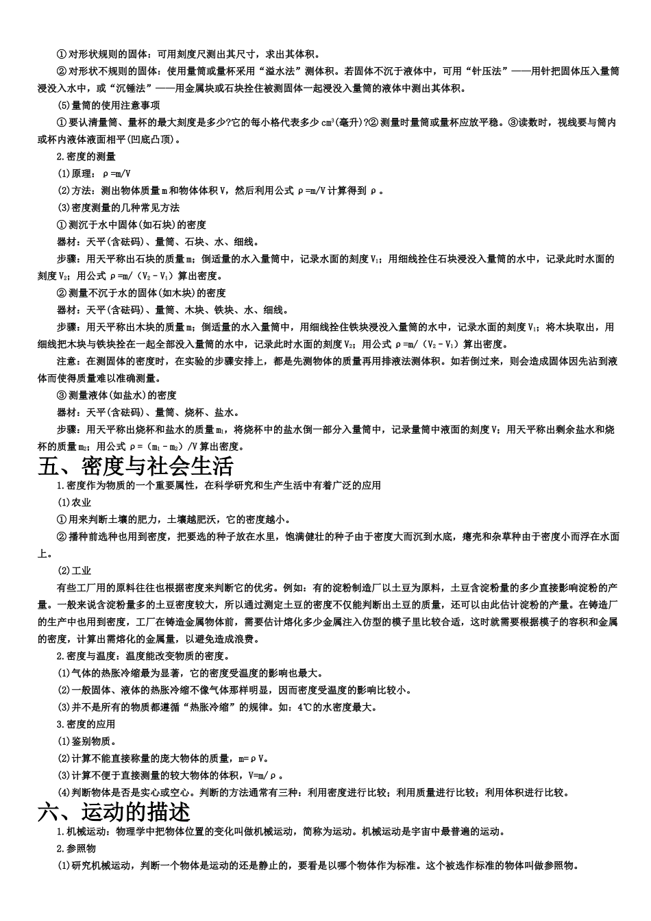 初三物理知识点_中考物理.doc_第3页