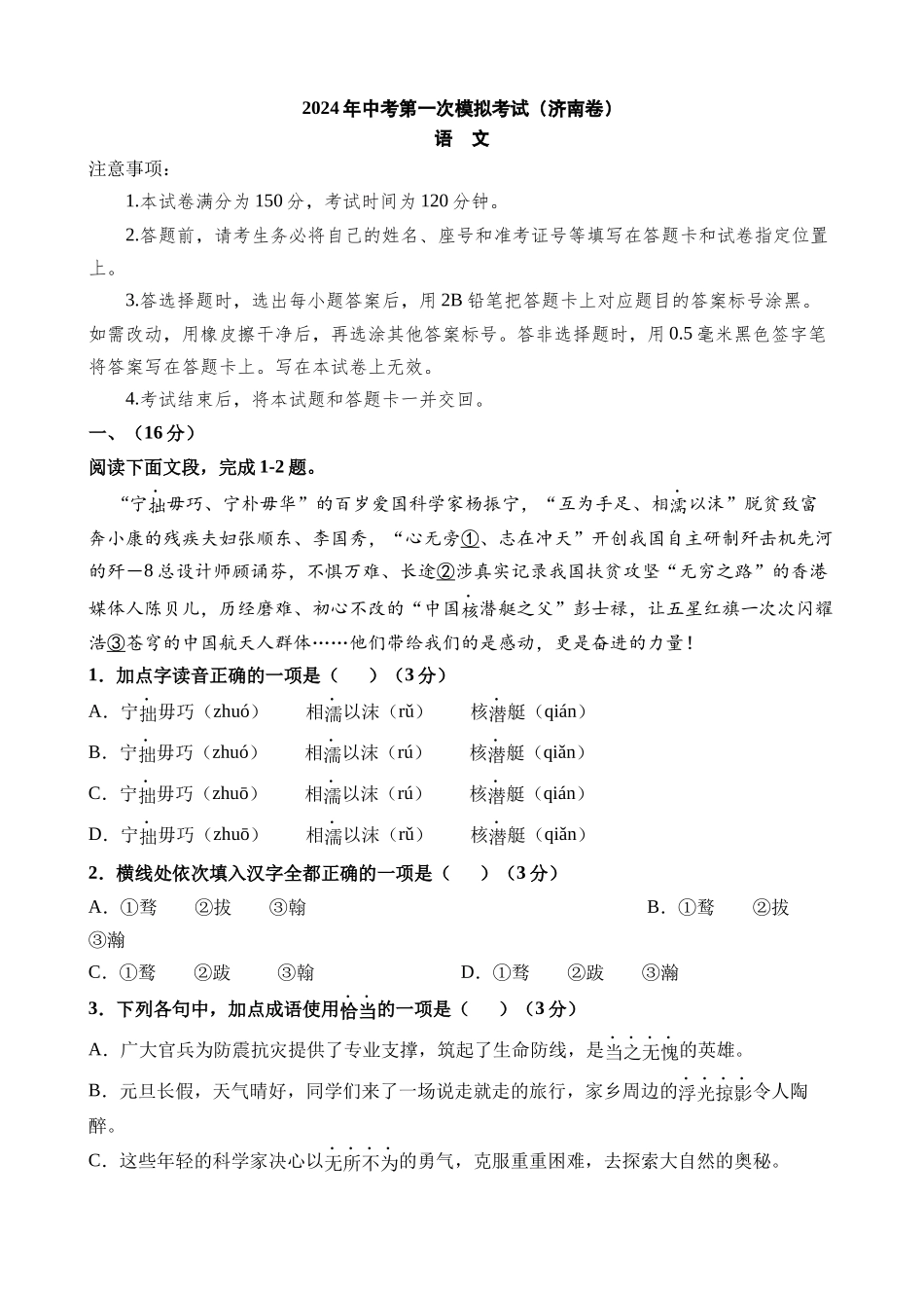 语文（济南卷）_中考语文.docx_第1页