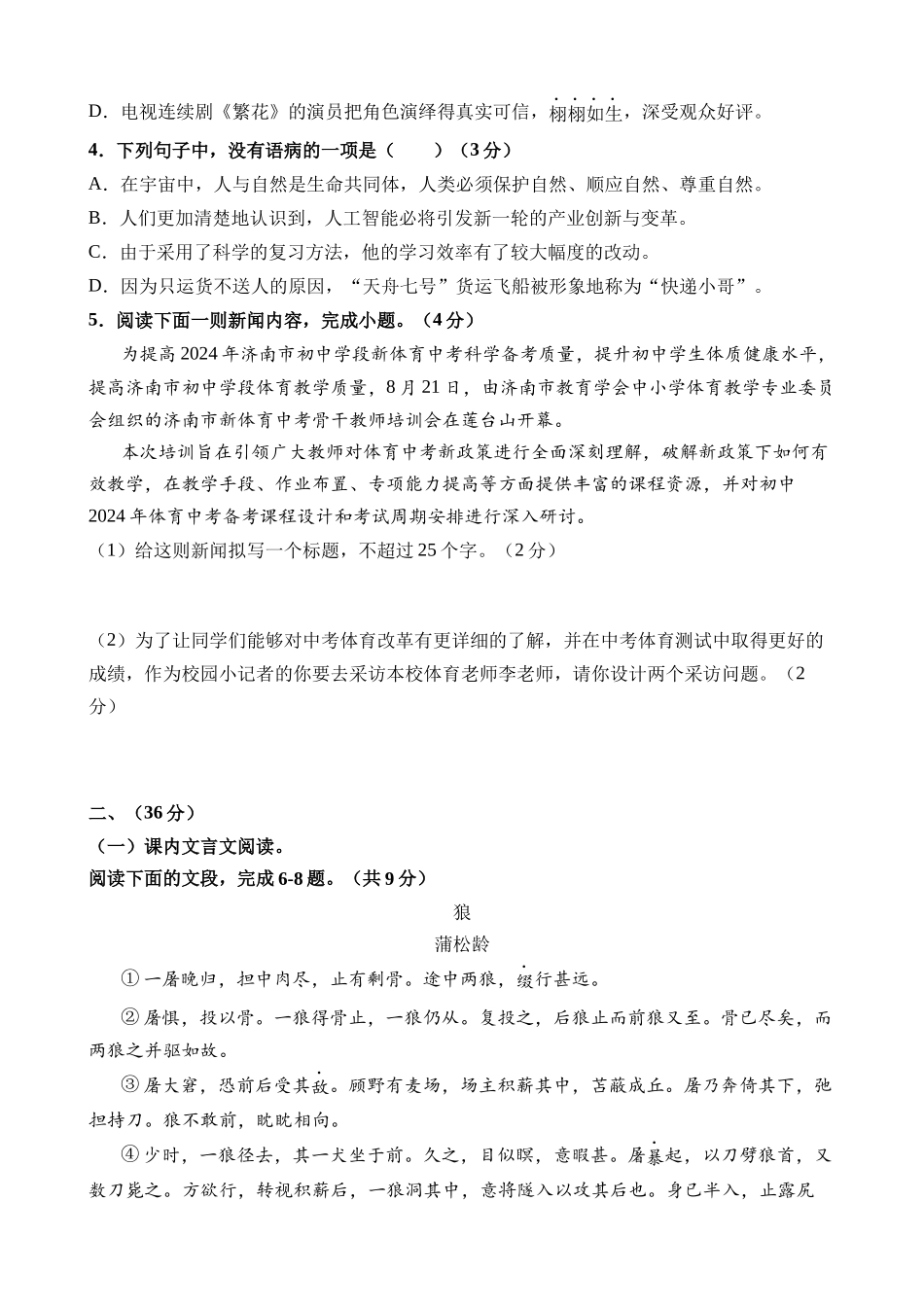 语文（济南卷）_中考语文.docx_第2页