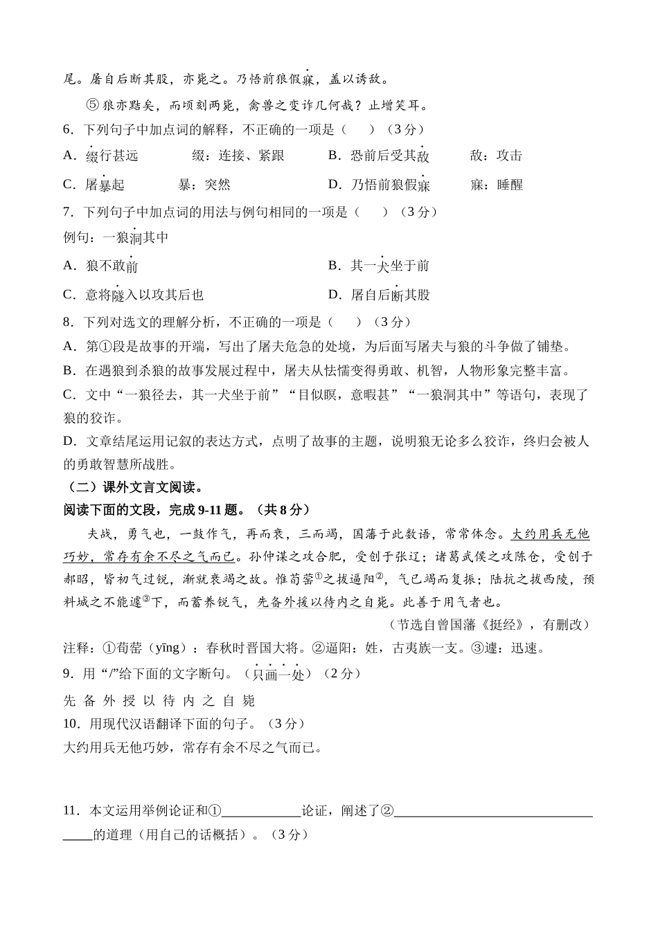 语文（济南卷）_中考语文.docx_第3页