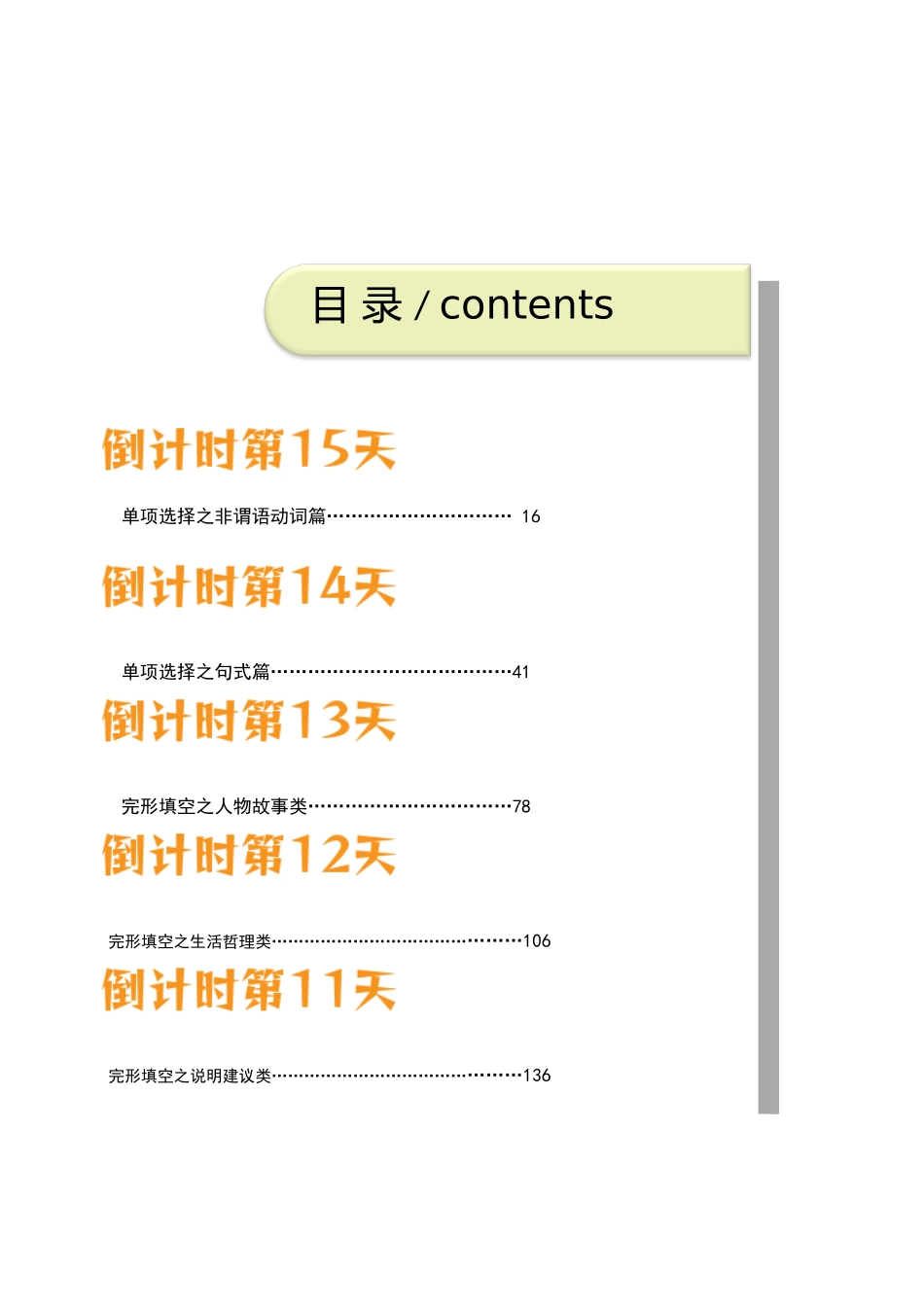 英语（二）-2024年中考考前20天终极冲刺攻略_中考英语.docx_第1页