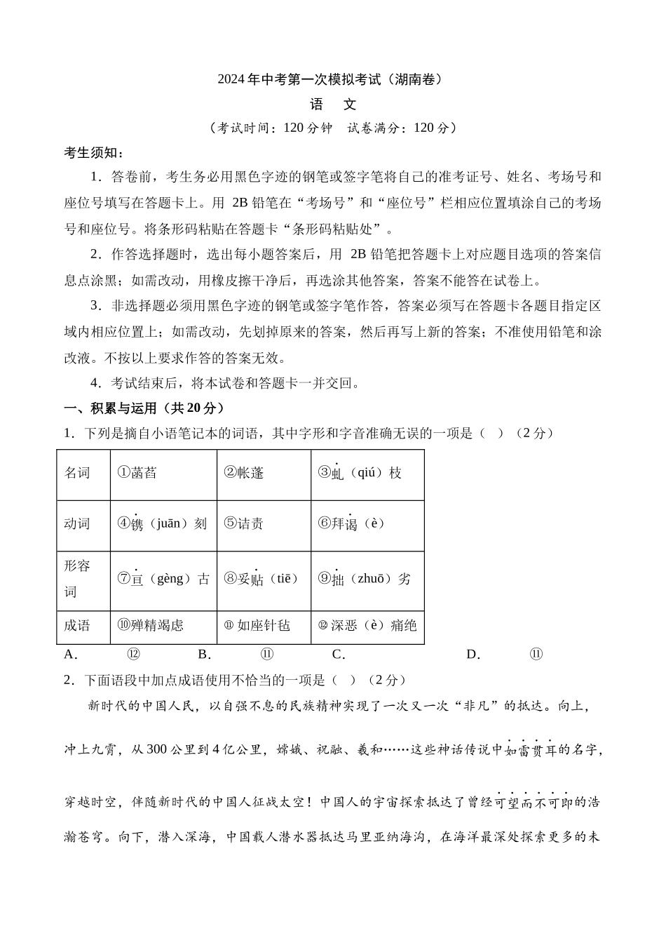 语文（湖南卷）_中考语文.docx_第1页