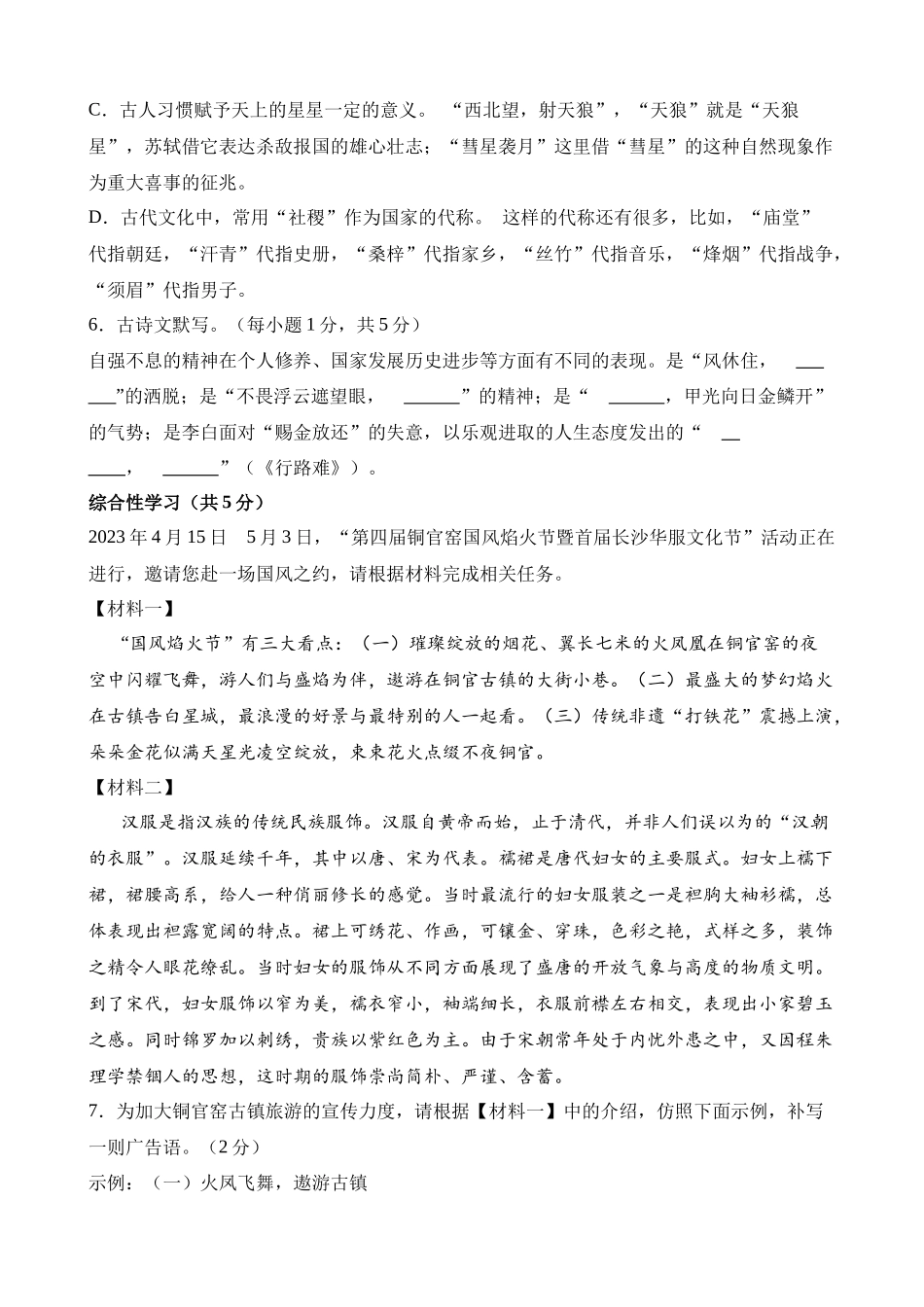 语文（湖南卷）_中考语文.docx_第3页