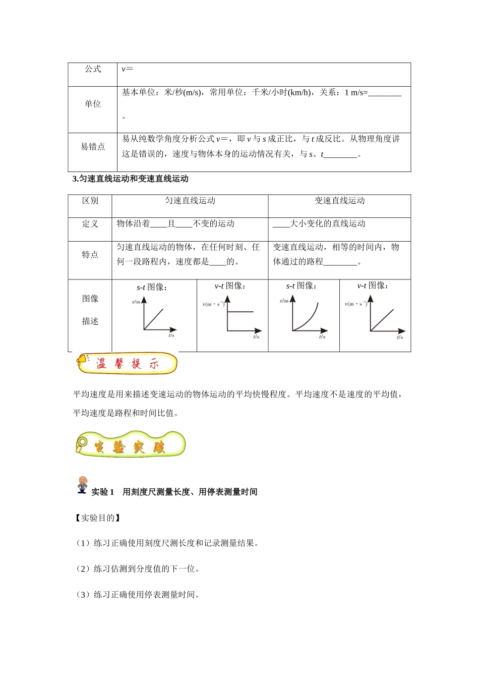 专题06 机械运动(原卷版)-备战中考物理精选考点专练(知识清单＋基础＋拔高)_中考物理.docx_第3页