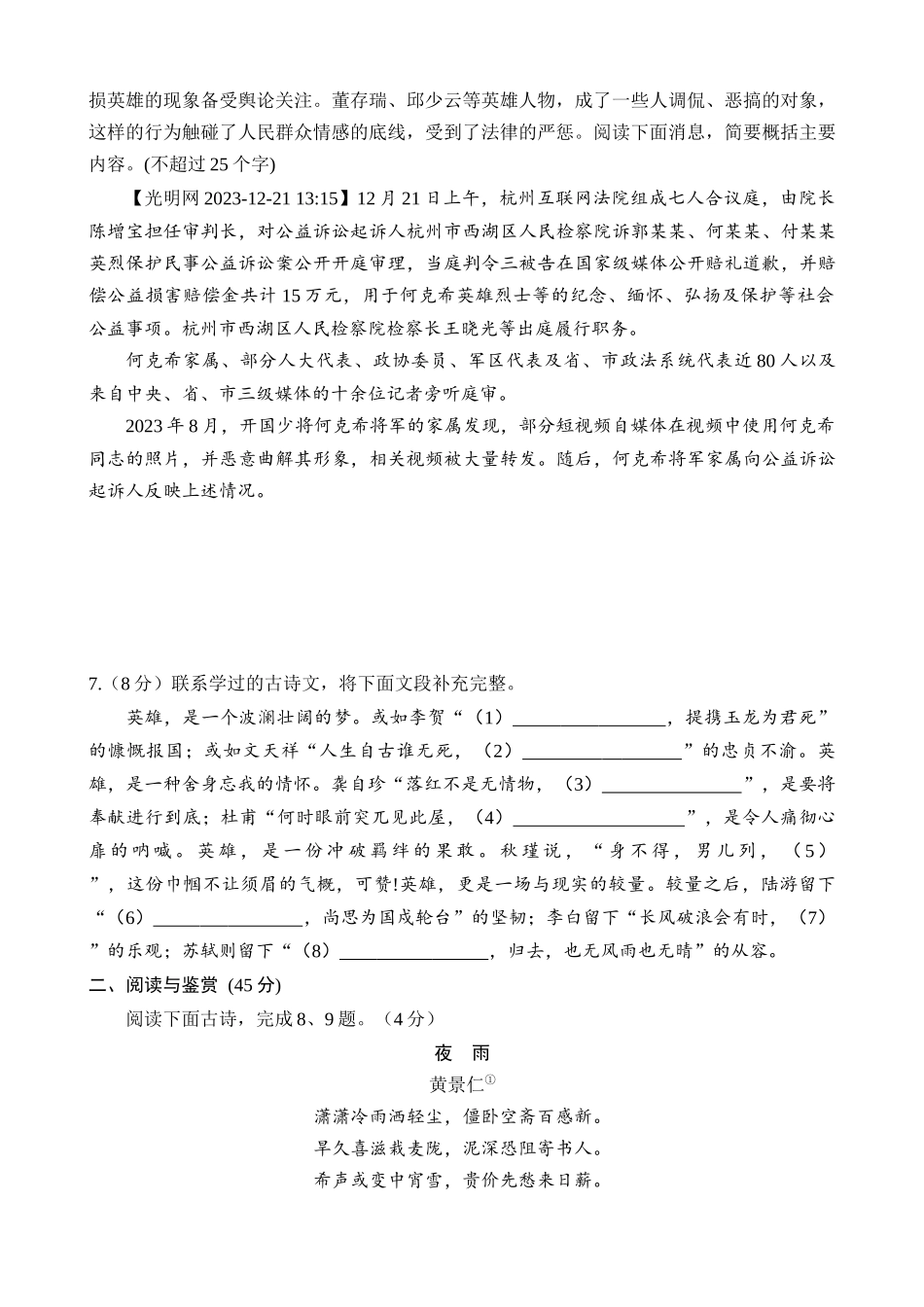 语文（湖北卷）_中考语文.docx_第3页