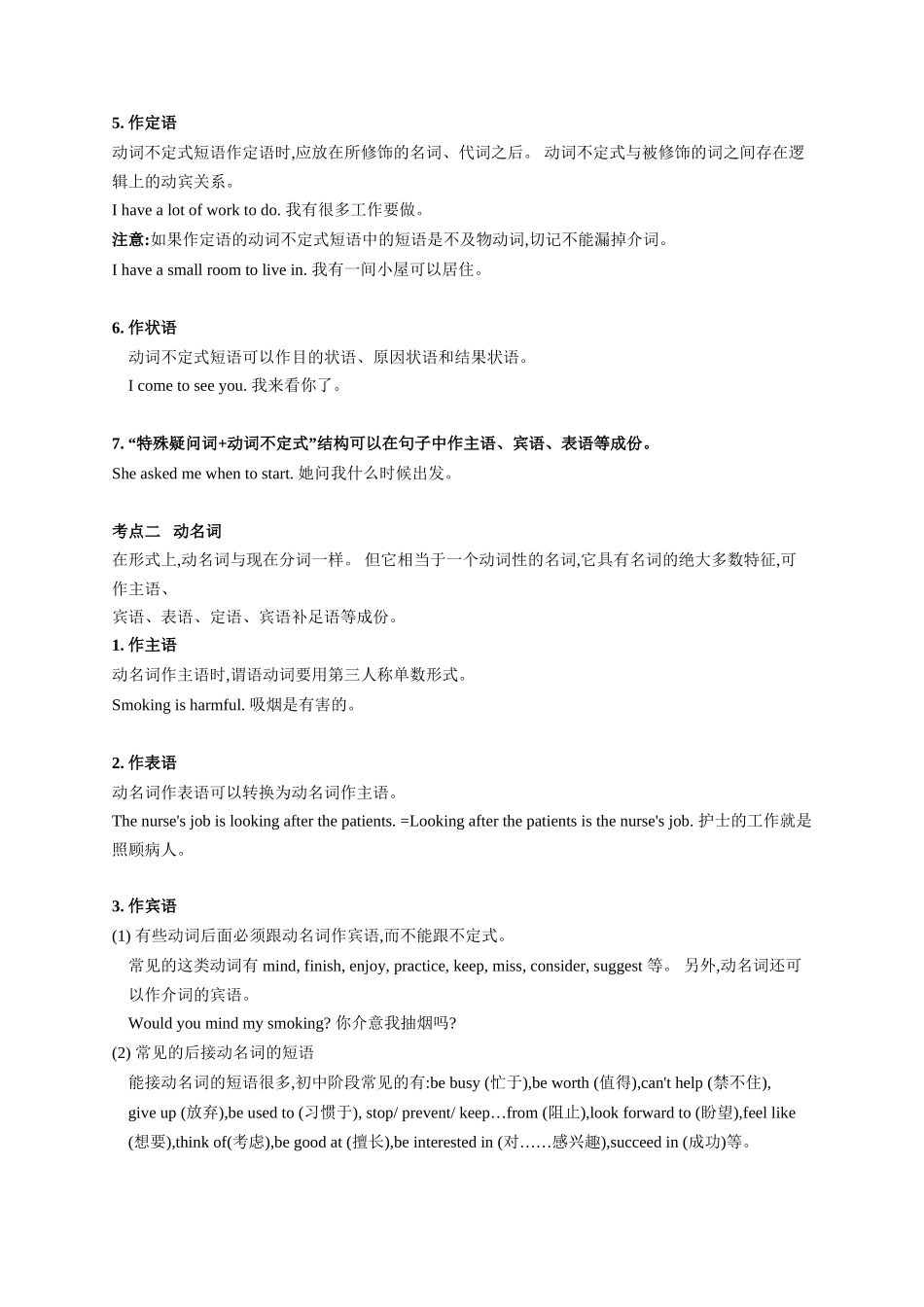 专题10_非谓语动词_中考英语.docx_第3页