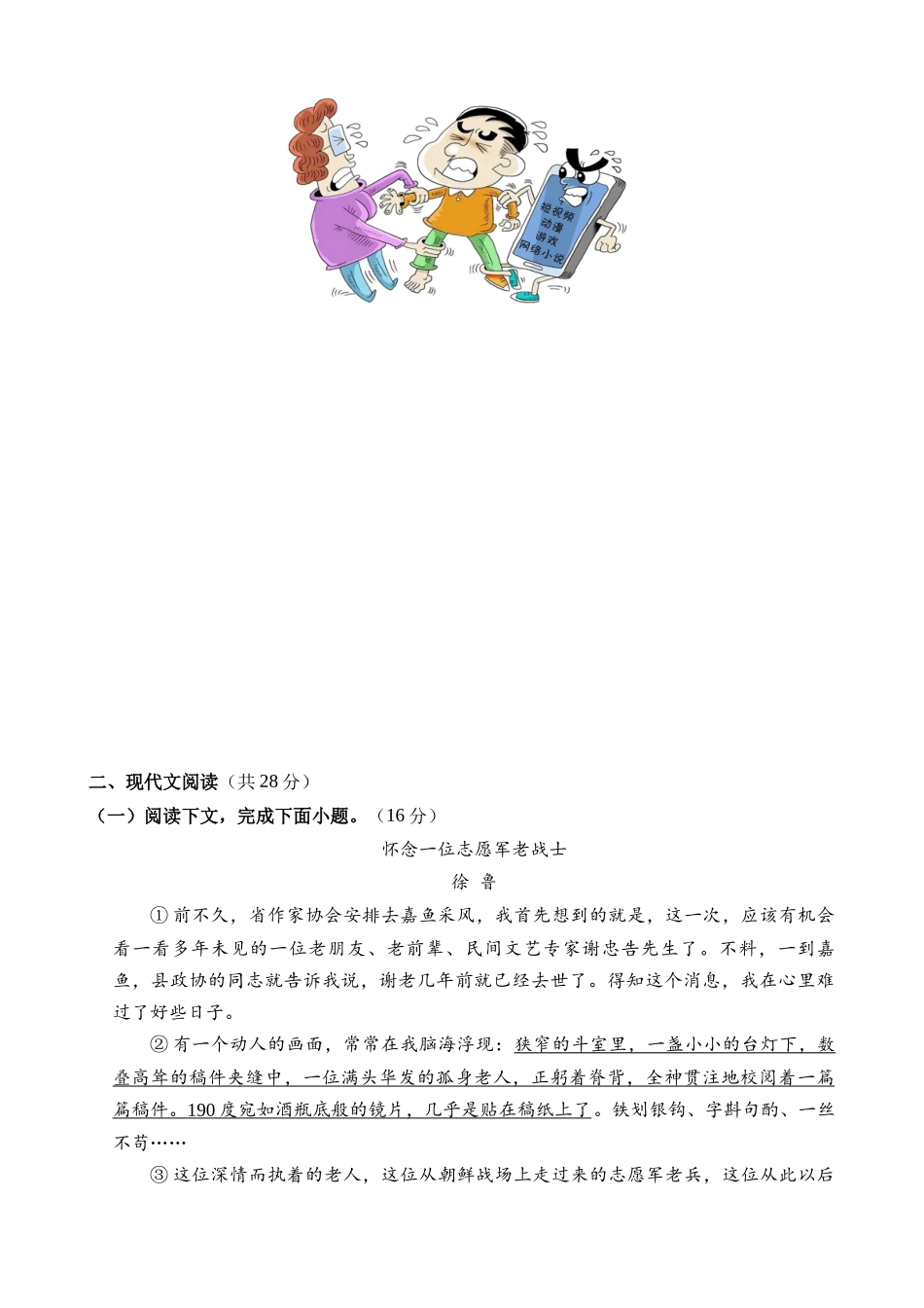 语文（河南卷）_中考语文.docx_第3页