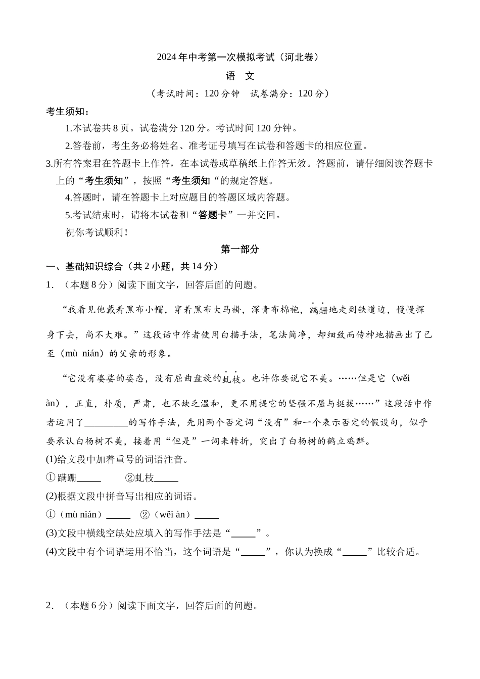 语文（河北卷）_中考语文.docx_第1页